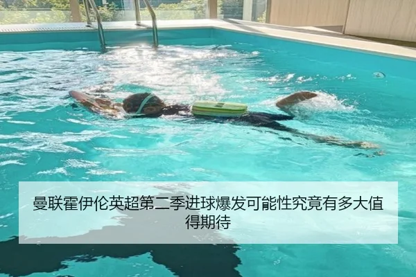 man-lian-huo-yi-lun-ying-chao-di-er-ji-jin-qiu-bao-fa-ke-neng-xing-jiu-jing-you-duo-da-zhi-de-qi-dai-1-340.jpg